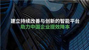 破局价格博弈：构建供应商协同降本的全面战略体系